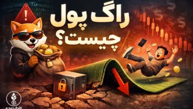 تصویر مفهومی راگ پول در میمکوینها؛ کشیده شدن فرش زیر پای سرمایهگذار و سقوط قیمت