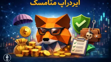 تصویر آموزشی ایردراپ متامسک با لوگوی MetaMask، نماد چتر اتر و هشدار ضد فیشینگ